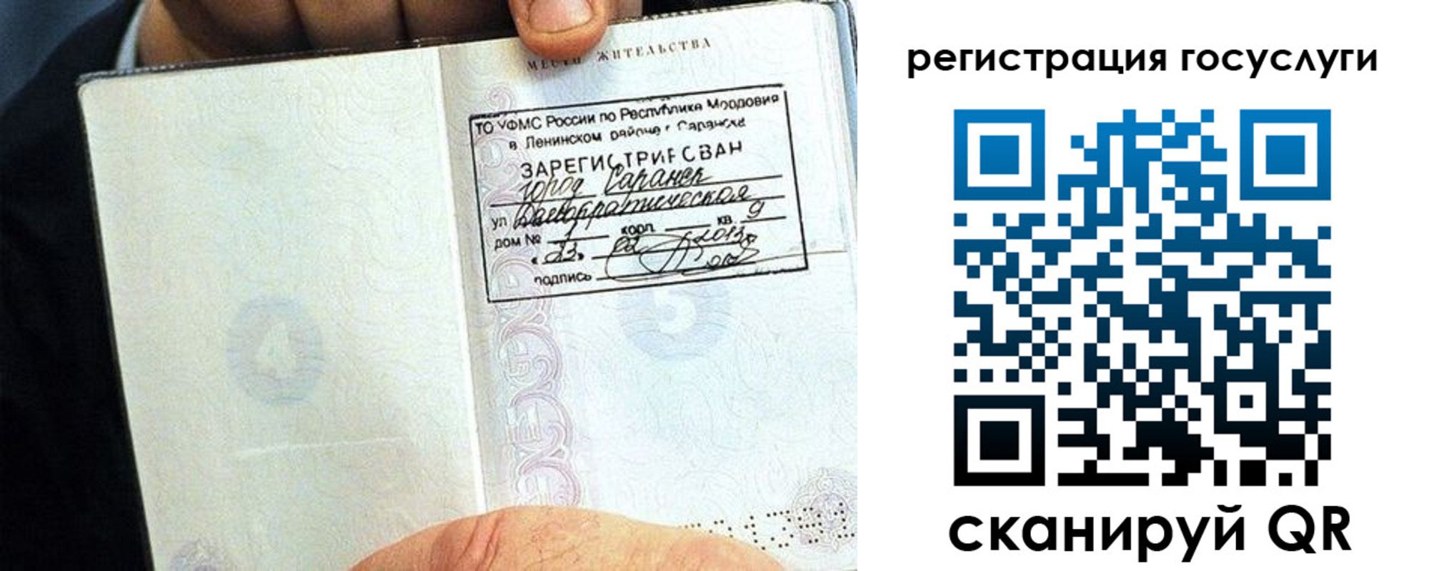 прописка в Сосновке