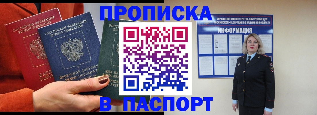 прописка для военкомата в Сосновке