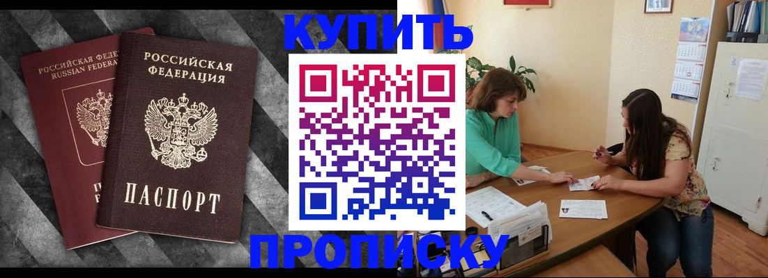 прописка штамп в Сосновке