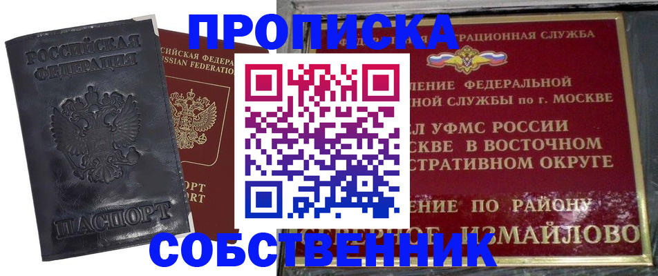прописка для работы в Сосновке