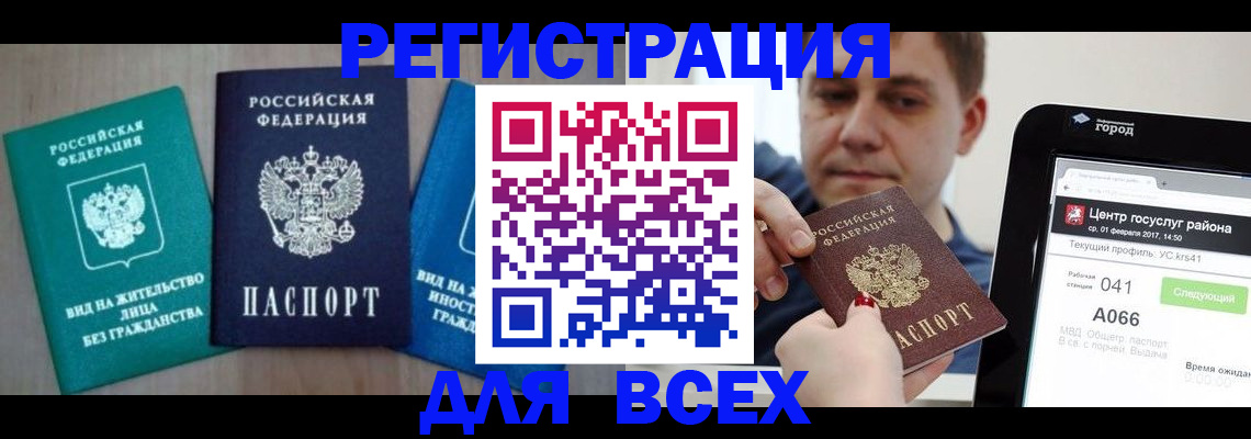 временная регистрация законно в Сосновке