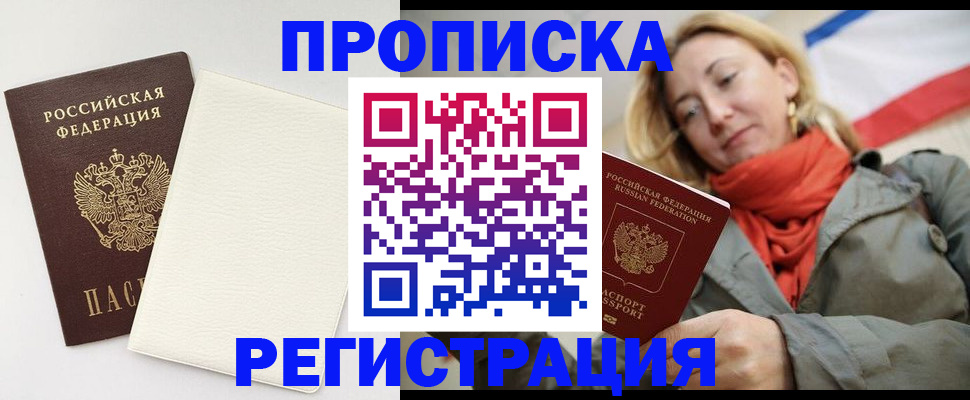 временная регистрация в Сосновке
