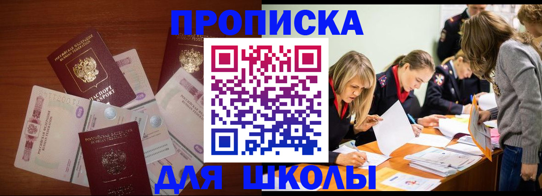 временная регистрация в Сосновке